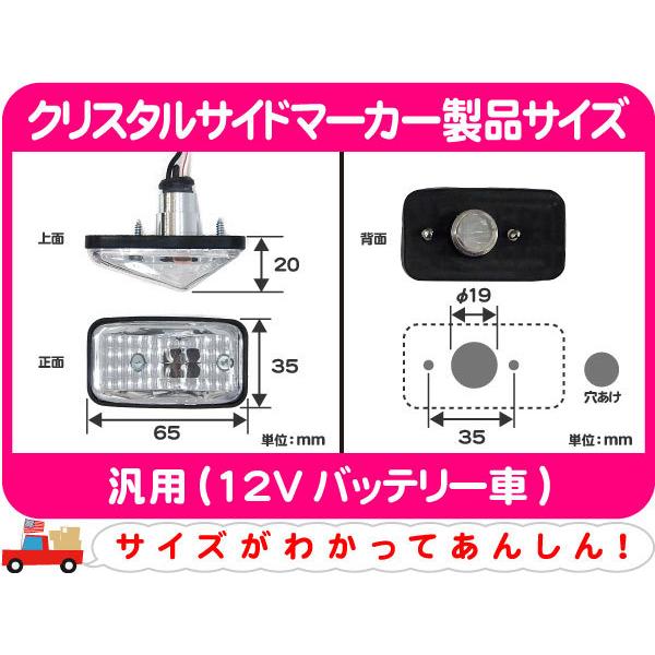 クリスタルサイドマーカー クリア 左右セット・汎用 サイドウィンカー