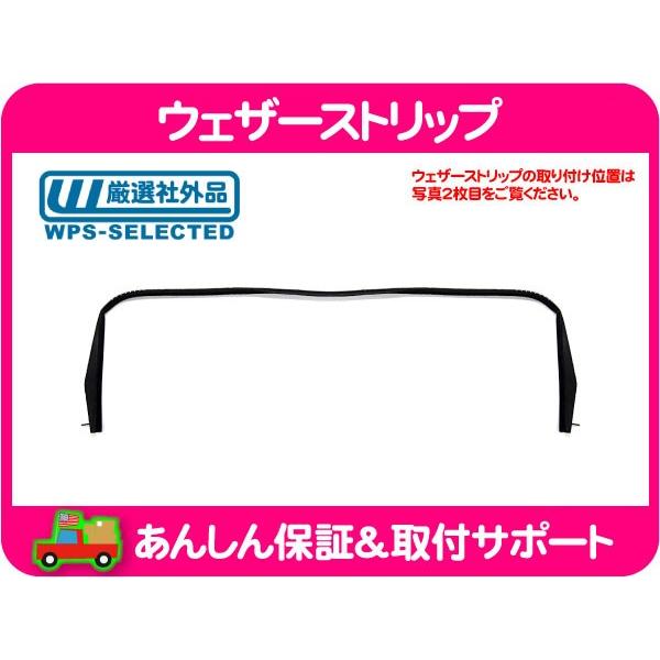 ウェザーストリップ ガラスランチャンネル 水切りモール シェル リア