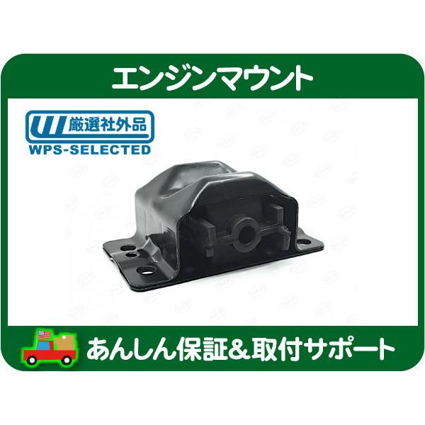 エンジンマウント モーターマウント・サバーバン K5 ブレイザー シェビーバン バンデューラ カプリス エルカミーノ モンテカルロ★P9O