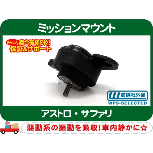 ミッションマウント・アストロ サファリ AT オートマ トランス