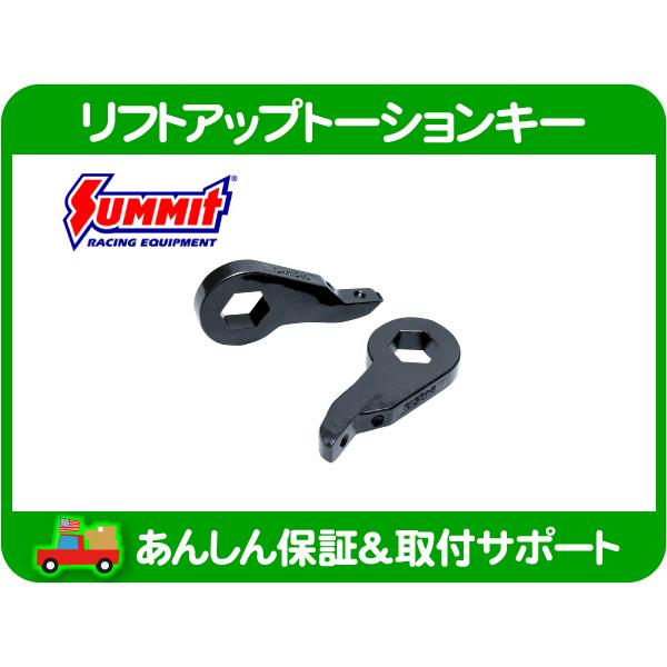 リフトアップ トーションキー 1-3インチ・サバーバン タホ K1500