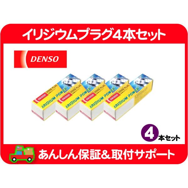 イリジウム プラグ スパークプラグ 点火プラグ 4本セット・レネゲード 15-18y ABA BU 14 Jeep 1.4L ロンジチュード リミテッド DENSO★PFV | デンソー