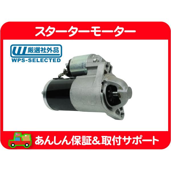 スターターモーター・ラングラー 03-06y Jeep ジープ セルモーター セル TJ 56041914AC 56041012AE 互換★POC | 