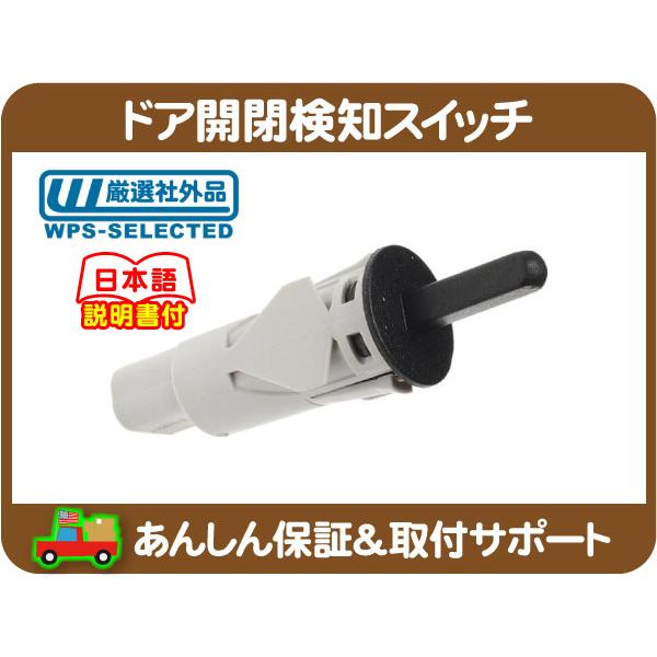 ドア開閉検知スイッチ 22mm・サバーバン タホ エスカレード ユーコン