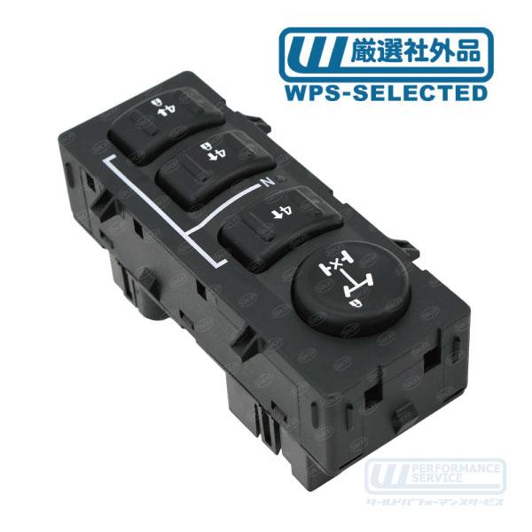 4WD セレクター スイッチ・H2 03-07y 切り替え 切替 四駆 オート