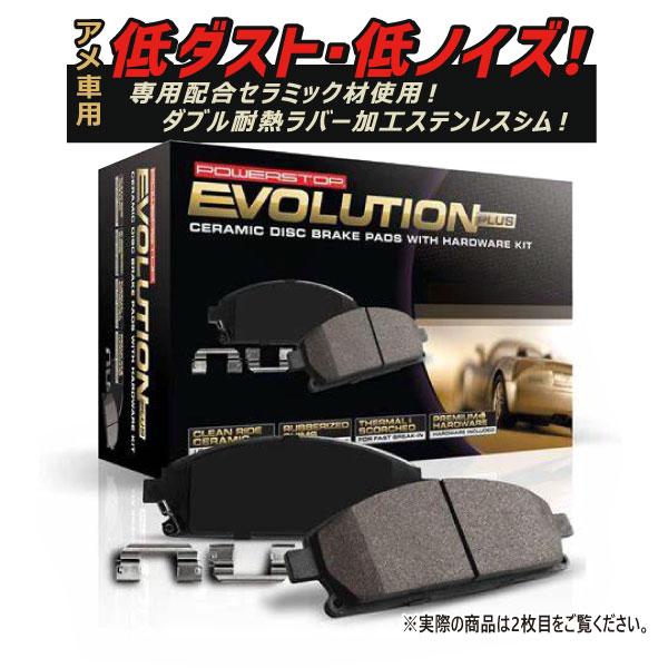 パワーストップ ブレーキパッド 低ダスト 低ノイズ リア・チャージャー マグナム チャレンジャー 300 300C GH-LX35 ABA-LX35★QDX | 