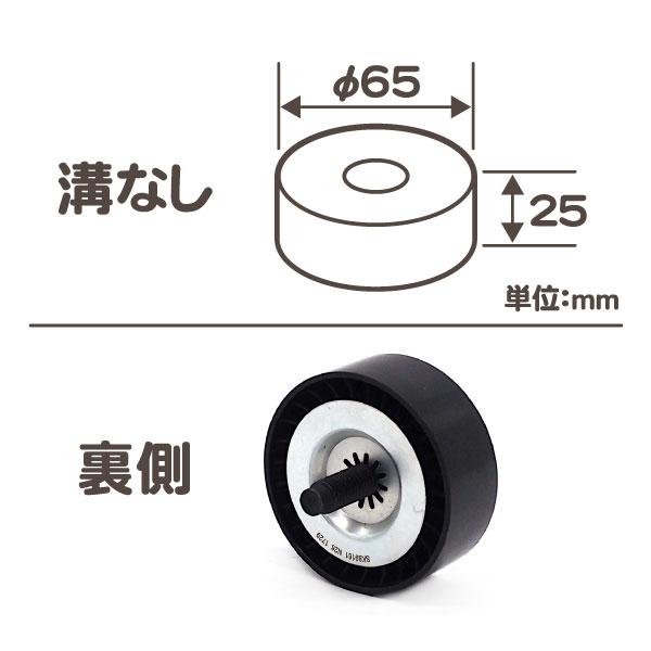 アイドラプーリー アイドルプーリー 溝無し・パトリオット ラングラー