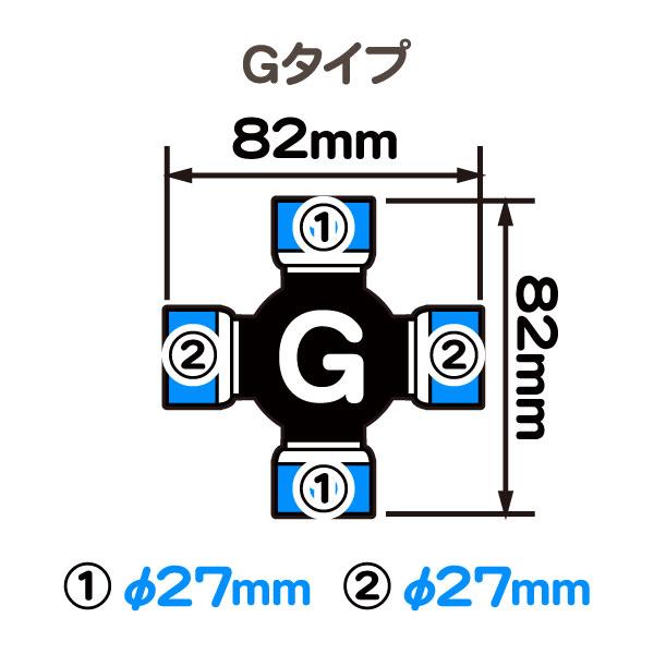 ユニバーサルジョイント Gタイプ・K5ブレイザー ラングラー
