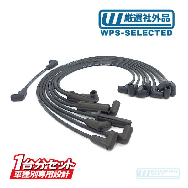 純正同等 プラグコード セット・カプリス カマロ ブロアム フリートウッドブロアム ロードマスター ワイヤー ハイテンション★RFW | 