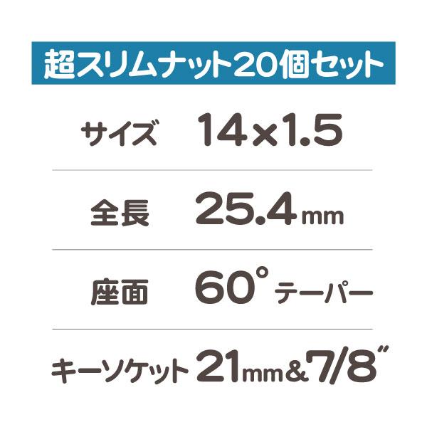 スリムナット 20本セット キーソケット付・M14x1.5 貫通 サバーバン FSブレイザー タホ エスカレード ユーコンデナリ H2 C/K★RFX |  | 01
