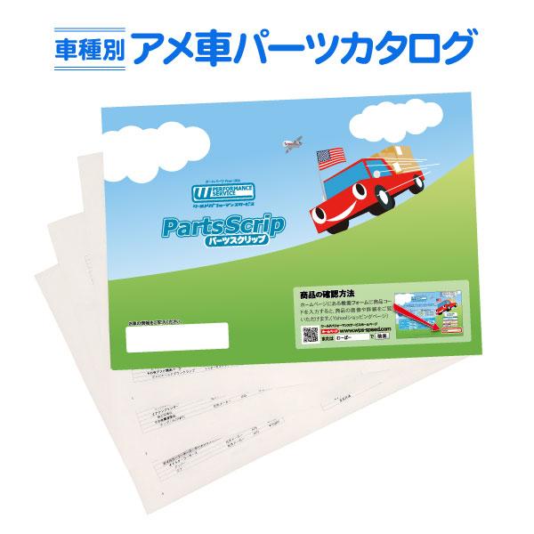 車種別 アメ車 パーツ カタログ・96-10y ボイジャー グランドボイジャー GF-GS33S GS38S ABA-RT38 E-GS33S リスト 部品★RQI | 