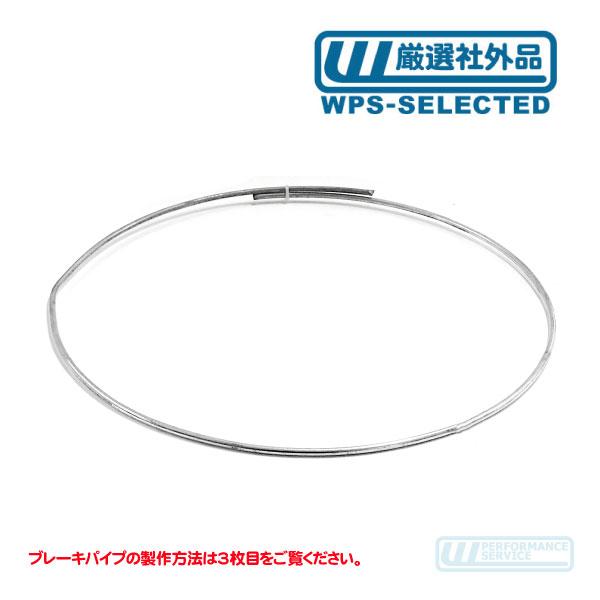 ブレーキパイプ 3/16" インチ 4.8mm 0.9m 90cm・アメ車 国産車 旧車 汎用 スチールパイプ ブレーキライン フレア★RTW | 