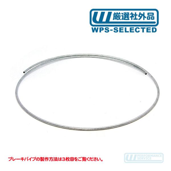 ブレーキパイプ 3/16" インチ 4.8mm 1.8m・アメ車 国産車 旧車 汎用 スチールパイプ ブレーキライン フレア 180cm★RTX | 