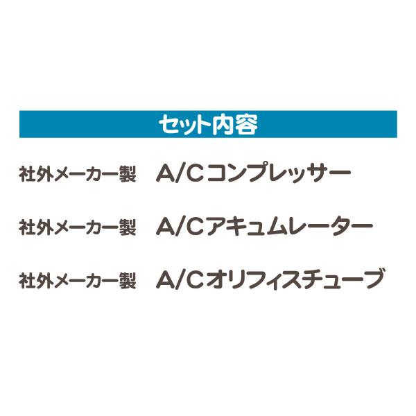 A/C コンプレッサー リフレッシュセット・シェビーバン バンデューラ 88-91y G10 G20 G30 アキュムレーター オリフィス セット★Y27の画像