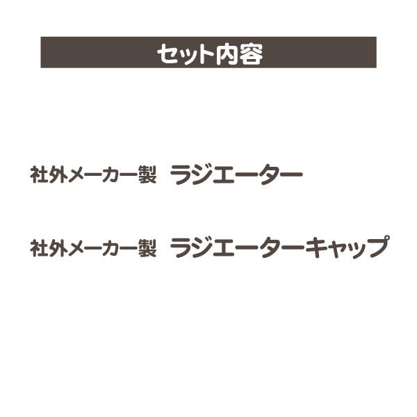 ラジエーター＆キャップ セット・サバーバン シェビーバン K5