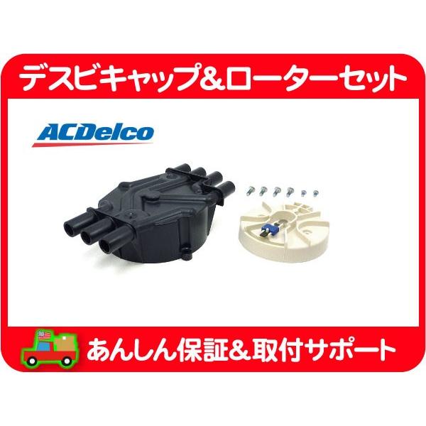 点火 デスビ キャップ ローター セット・アストロ サファリ S10