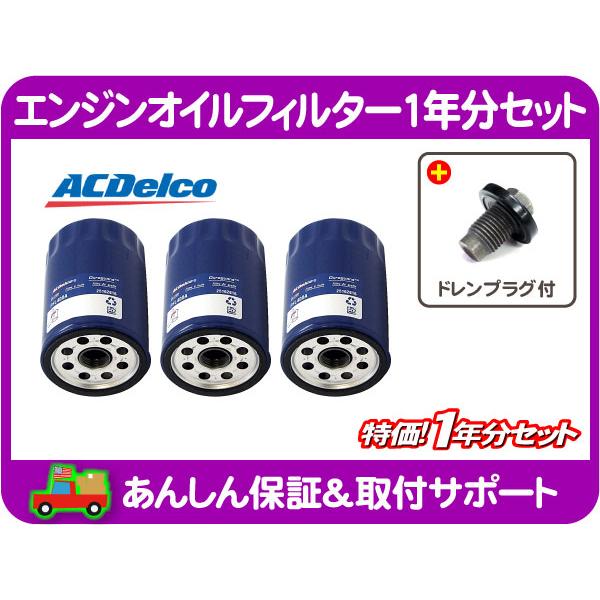 エンジン オイル フィルター エレメント 1年分 ドレン プラグ ボルト パッキン付・PTクルーザー 05 2.4L GH-PT24 PFL400A★Z2U | 