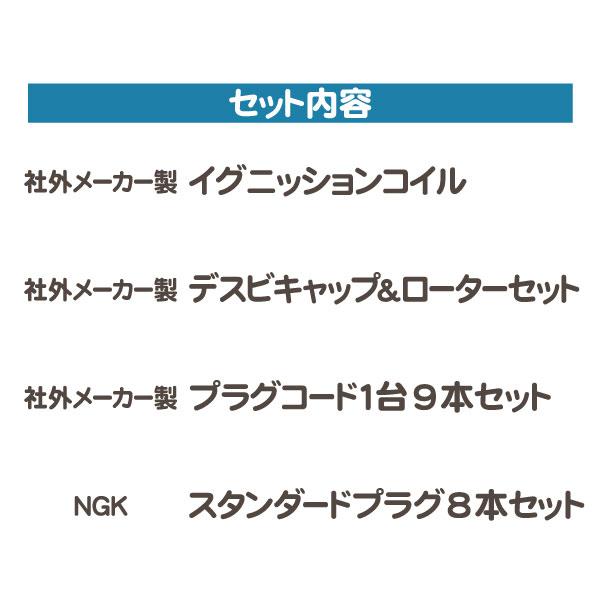 点火系セット イグニッション コイル デスビ キャップ ローター プラグ