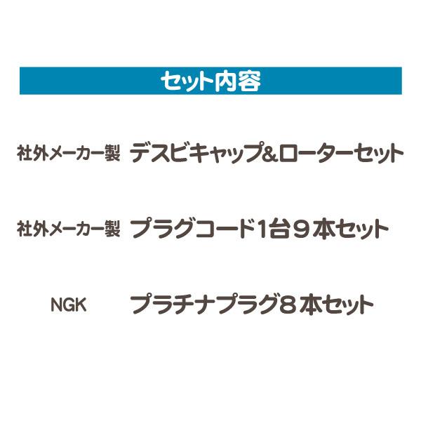 点火 デスビキャップ ローター プラグコード プラチナプラグ セット・ラムバン デュランゴ ラムピックアップ ダコタ 白金 ワイヤー★Z7K |  | 01