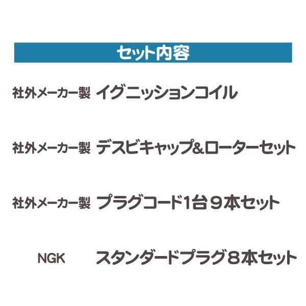 点火系セット (P) IG コイル デスビ キャップ ローター プラグ コード
