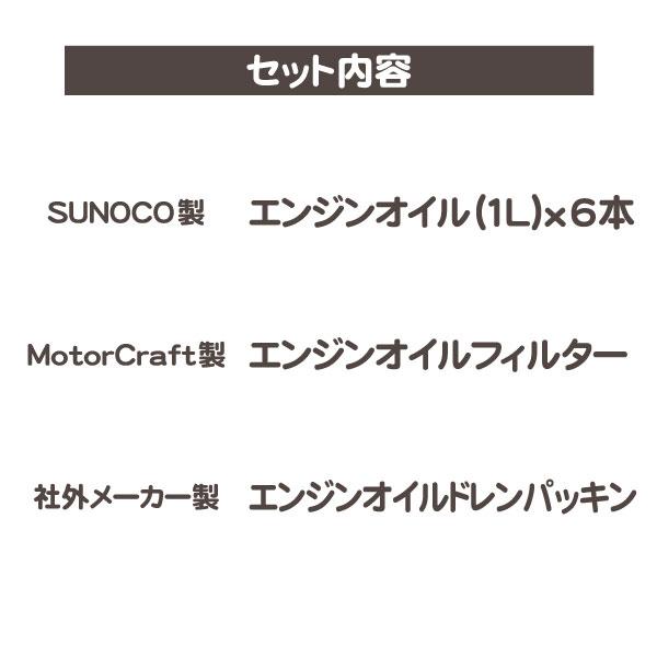 エンジン オイル 5W-30 フィルター パッキン・マスタング 14y フォード 3.7L スノコ MotorCraft★ZFE |  | 01