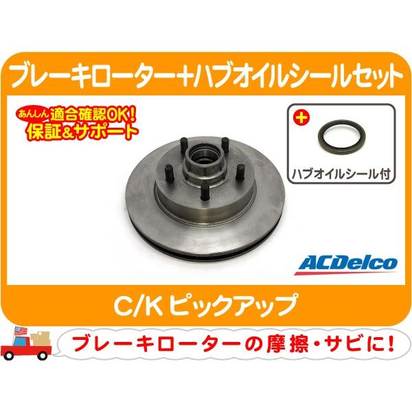 ブレーキローター　ハブオイルシール　セット フロント・C1500 ディスク パッド デスク ディスクローター★ZFF | 