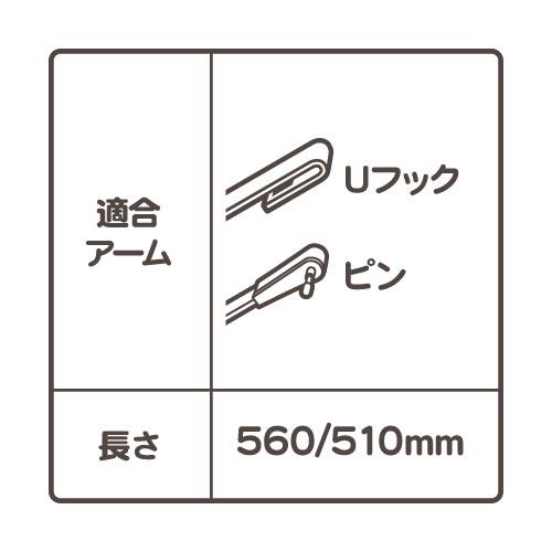 ワイパー ブレード 2本セット フロント 560mm 510mm・コルベット14-17y マスタング 05-07y 1台分 ゴム シボレー★ZFR |  | 01