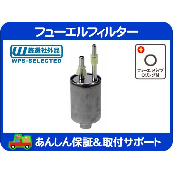 フューエル 燃料 フィルター クリーナー エレメント Oリング付・キャデラック SRX STS CTS 2.8L 3.6L 4.6L 社外品★ZHL | 