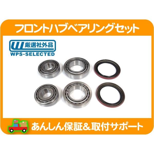 フロントハブベアリングセット 左右セット・サバーバン C2500 C3500 ピックアップ エクスプレス 2500 3500 オイルシール 8穴★ZIG | 