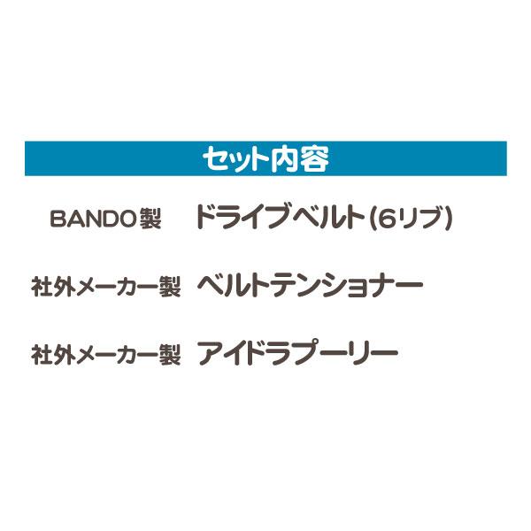 ベルト まわり セット・ラングラー 07-11y 3.8L ドライブ ファンベルト