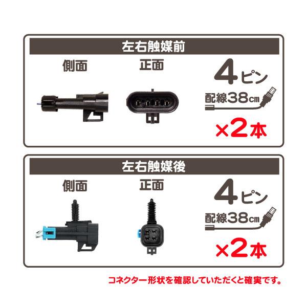 O2 センサー ポン付 1台分 4本 セット・サバーバン タホ エスカレード