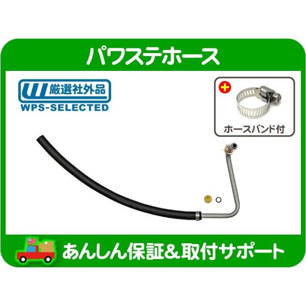 パワステホース パイプ 低圧 リターン・ダッジ ラム ピックアップ トラック 94-01 ダッチ 社外品 パワーステアリング ホース★ZON | 