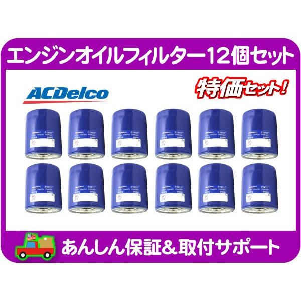 エンジン オイル フィルター エレメント 12個 1ダース 1ケース AC デルコ PF1218・サバーバン K5 ブレイザー C1500 C10 シェビーバン★ZPL | 