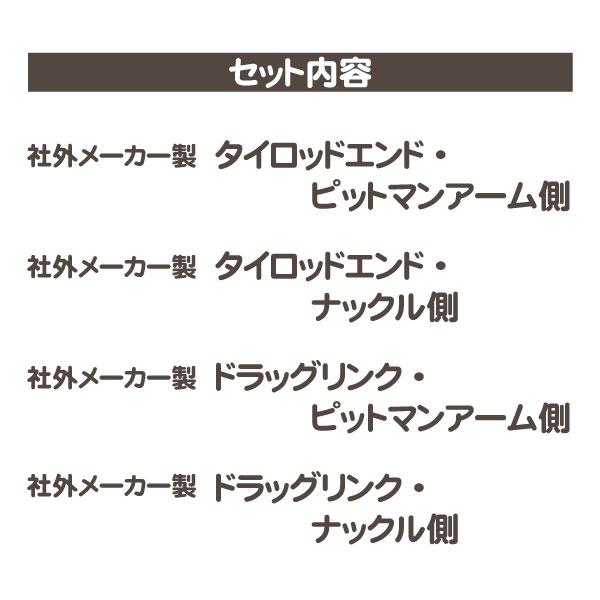 タイロッドエンド ドラッグリンク 左右 セット インナー アウター・ラングラー チェロキー ステアリング リンク タイロット XJ TJ★ZQ5 |  | 01