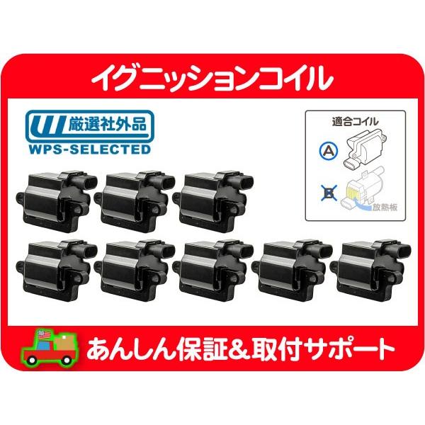 点火 イグニッション コイル 8個 セット・サバーバン タホ ユーコン
