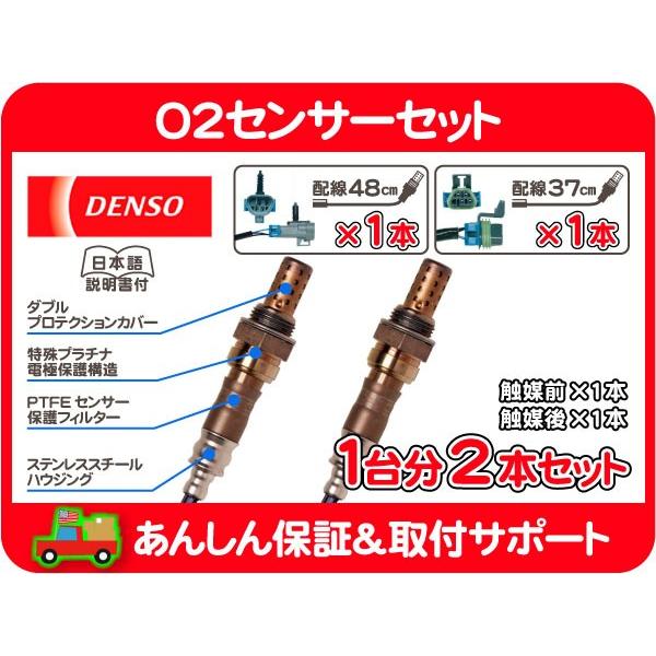 O2 センサー ポン付 1台分 2本 セット・H3 07 08 09 10 ハマー DENSO オキシゲン 排気 オーツー★ZRG | 