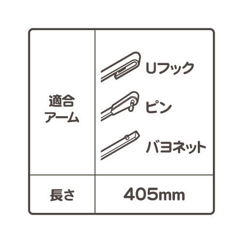 ワイパーブレード フロント 1台分 セット 405mm 16in・シェビーバン