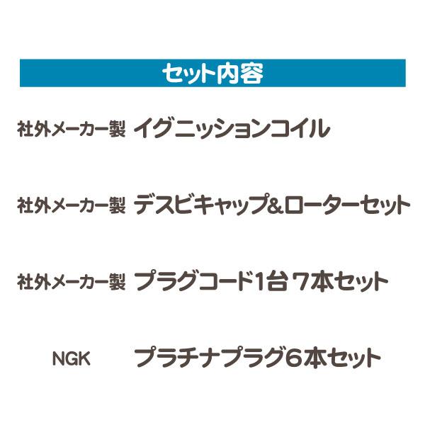 点火パーフェクトセット・ラムバン 98-03y プラグ コード