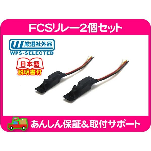 FCSリレー 2個 セット 左右分・日本製 ウィンカー 車検 対策 対応 FCS-12 アメ車 FSC 日本 仕様 ポジション C/K K1500 サバーバン★ZTK | 