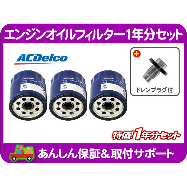 エンジン オイル フィルター φ74mm エレメント 1年分 ドレン ボルト プラグ・ラム ピックアップ デュランゴ グランドチェロキー PF53★ZVP | 