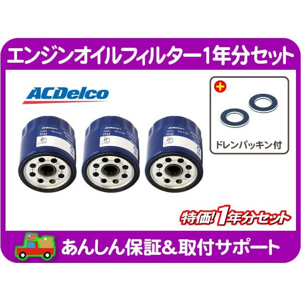 エンジン オイルフィルター φ74mm エレメント 1年分 ドレンパッキン ガスケット・タンドラ セコイア タコマ US トヨタ ACデルコ PF53★ZVT | 