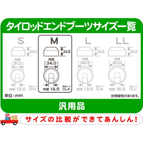 タイロッドエンドブーツセット M・サバーバン FSブレイザー タホ エスカレード ユーコンデナリ C1500 K1500 アストロ S10 カプリス★ZZT｜wps｜02