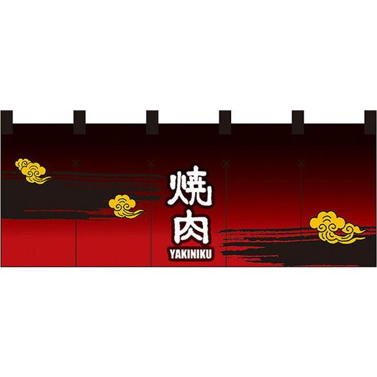 のぼり屋工房 のれん 焼肉 焼肉 のれん No.7690 : ワークウエイト