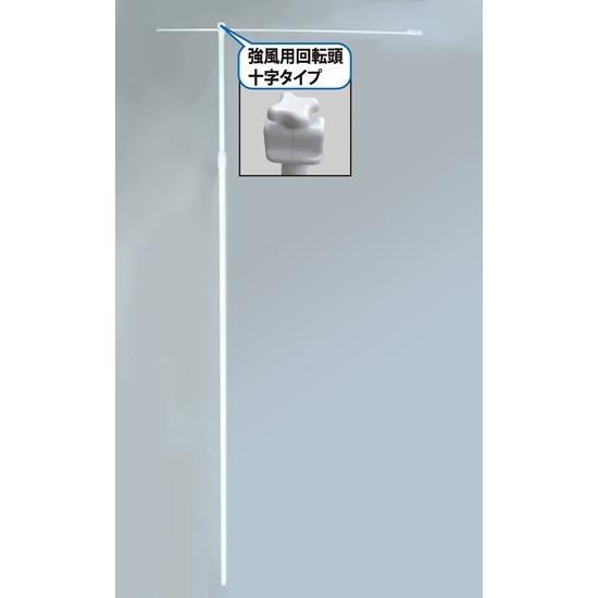 のぼり屋工房 のぼり旗 ポール 5mスタンダードポール/白/直径25mm/横棒 