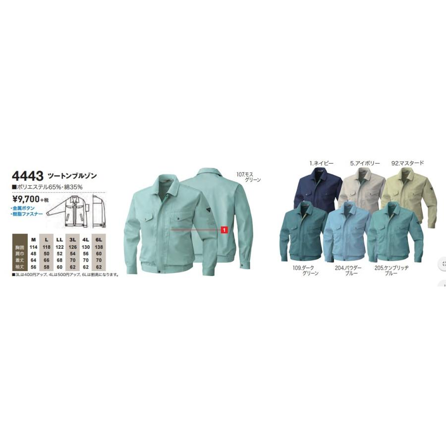 sowa 4443 桑和 4443 ツートンブルゾン 作業服 作業着 仕事着 かっこいい ワークウェア 制服 : ワークウエイト - 通販 ...