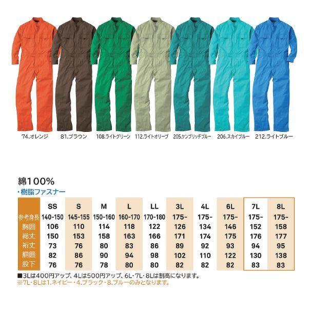 sowa 9000 桑和 9000 つなぎ 作業服 作業着 仕事着 かっこいい