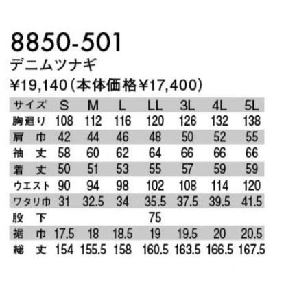 寅壱 8850-501 デニムツナギ 作業服 作業着 仕事着 かっこいい ワークウェア 制服｜wr-shop｜02