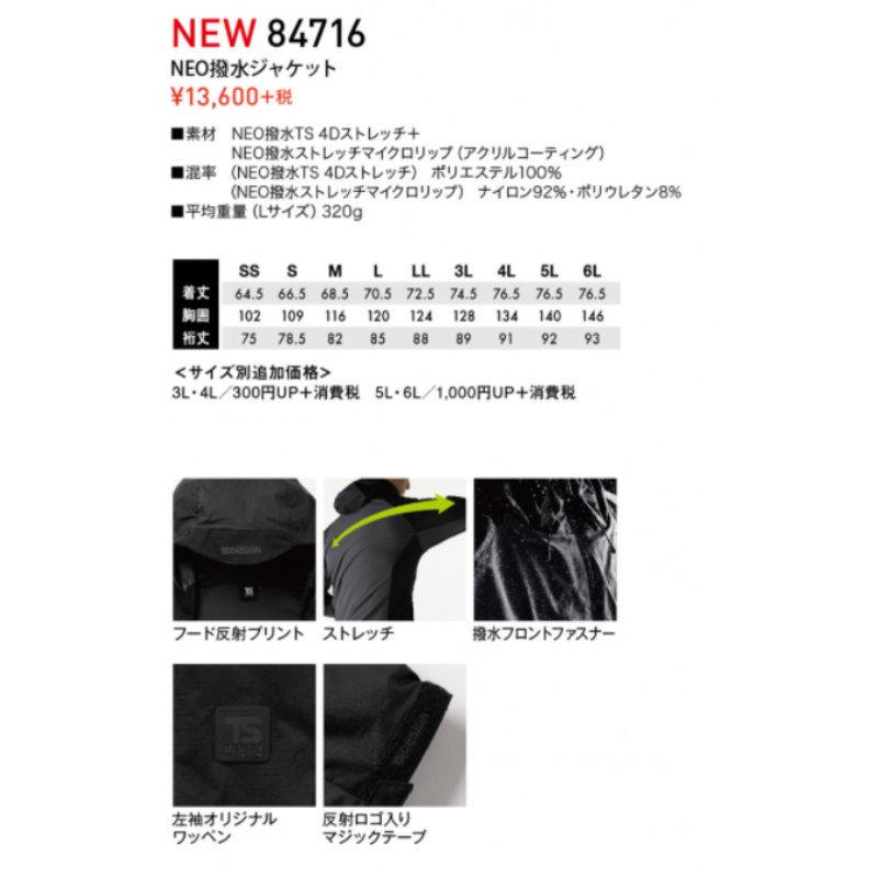 towa 84716 tsデザイン TS DESIGN 藤和 NEO撥水ジャケット 作業服