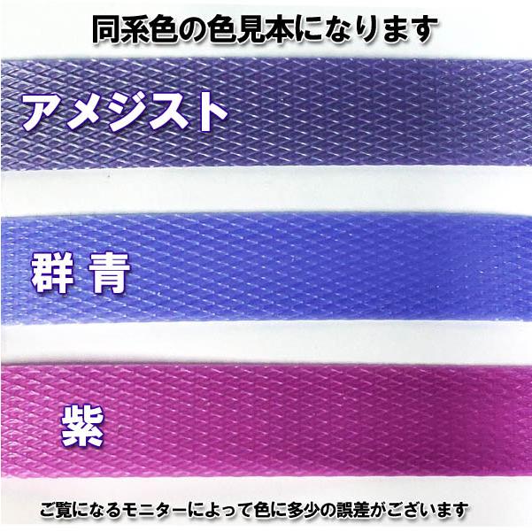 カラーＰＰバンド100ｍ巻 （手芸用バンド） アメジスト |  | 02