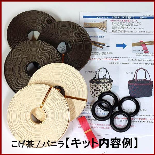 紙バンド手芸トライアルキット ロールステッチバッグキット |  | 03